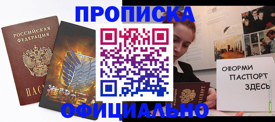 временная регистрация законно в Советском