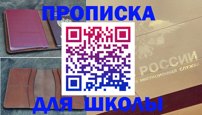 прописка поиск в Советском